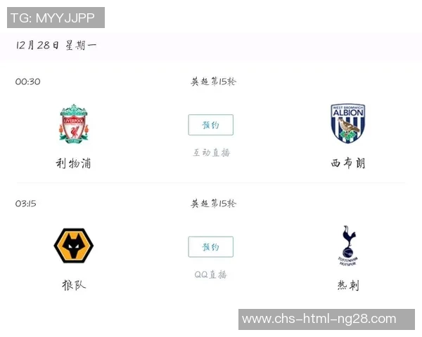 热刺与西布朗历史交锋回顾及战绩分析